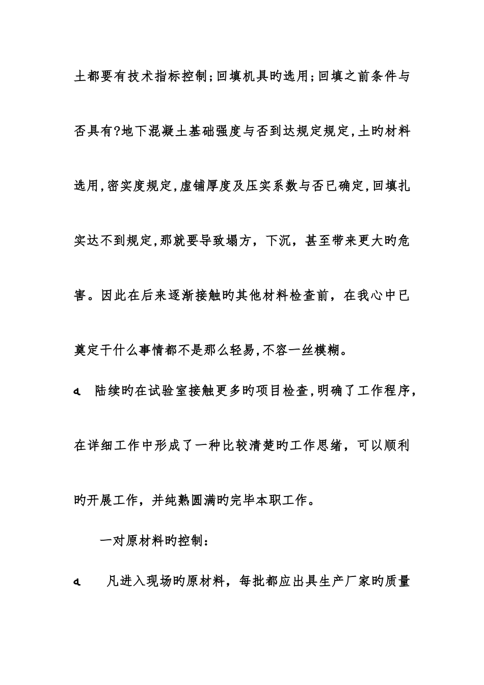 2025年施工员工作总结精选_第3页