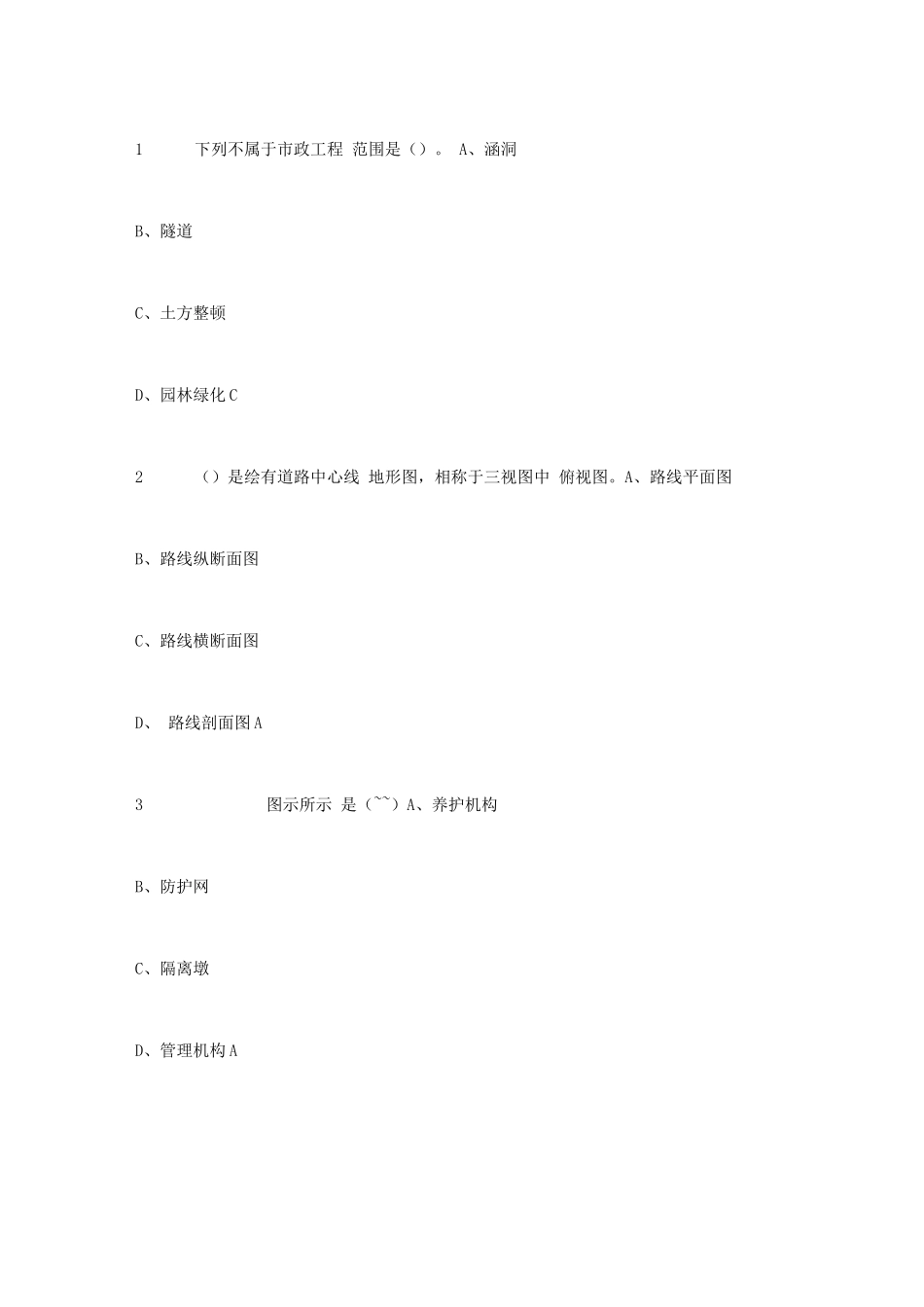 2025年施工员市政资料_第1页