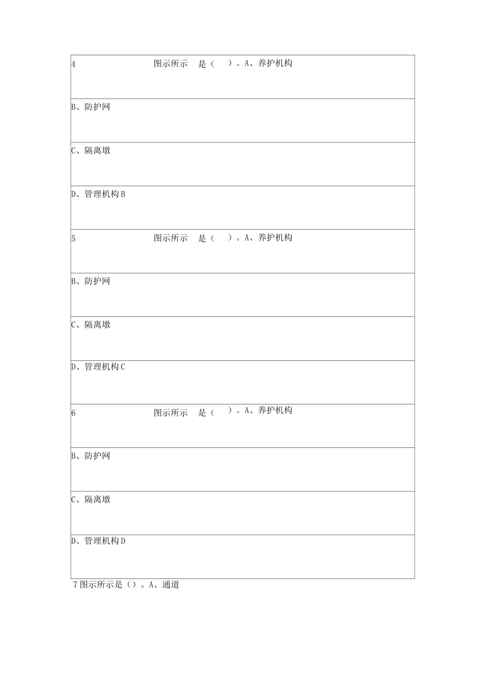 2025年施工员市政资料_第2页