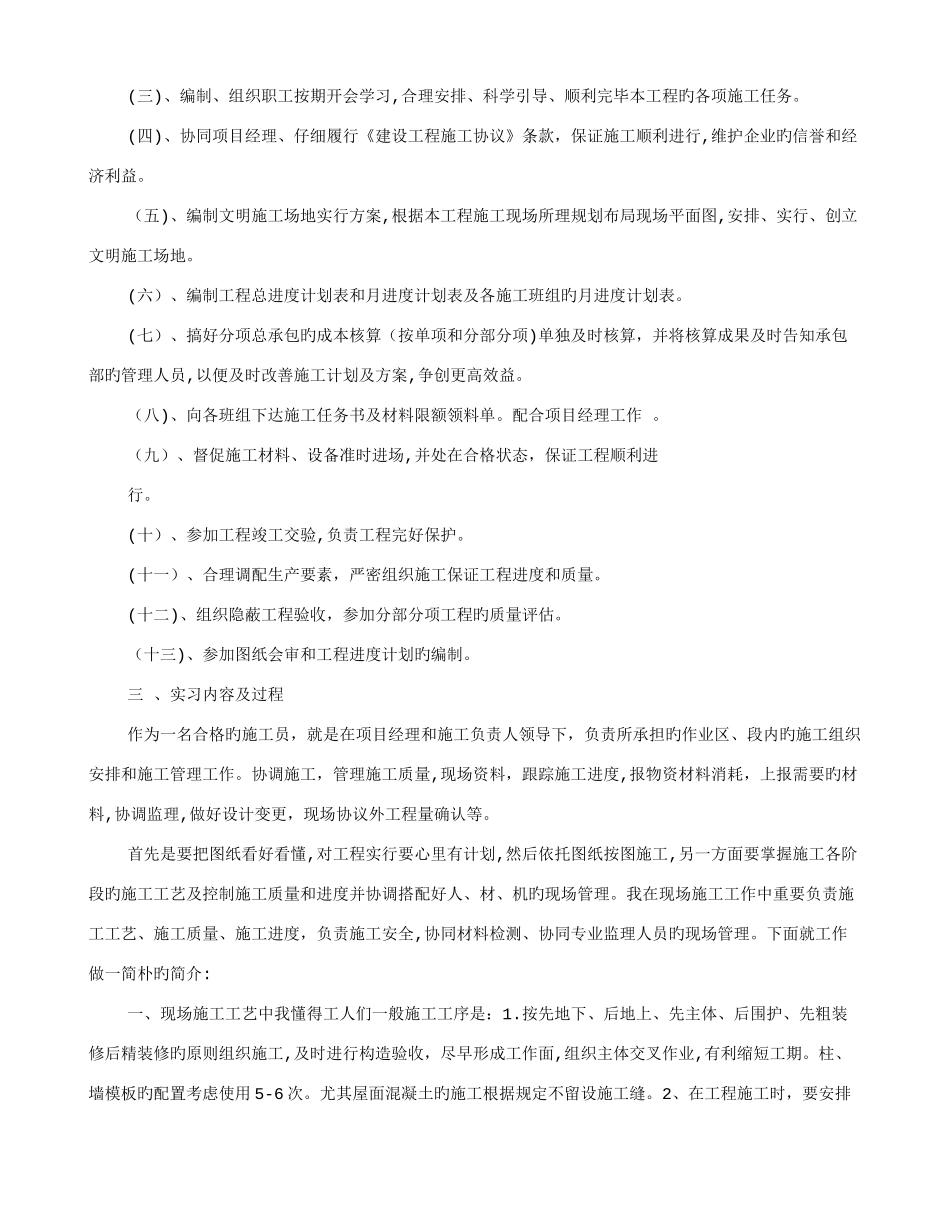 2025年施工员实践报告_第2页