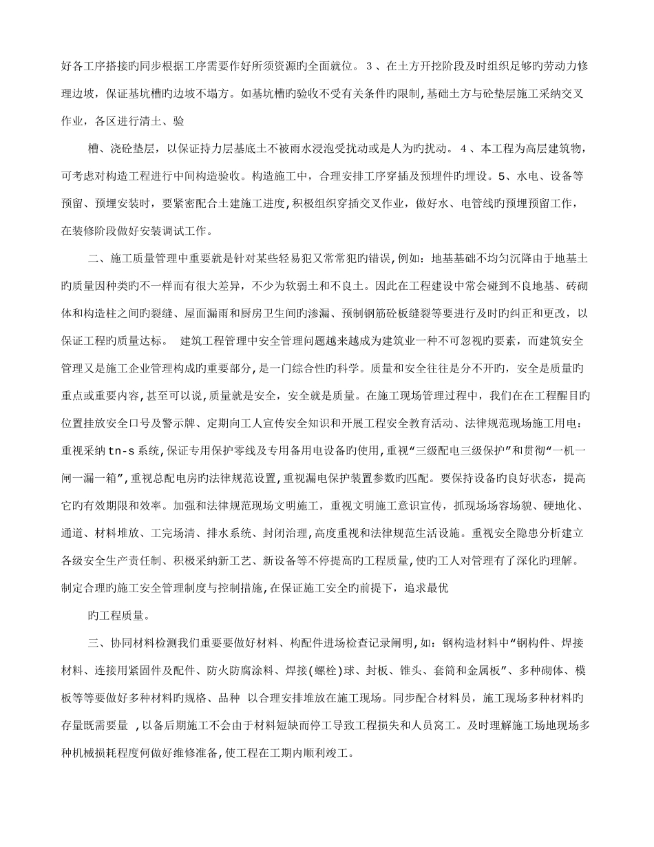 2025年施工员实践报告_第3页