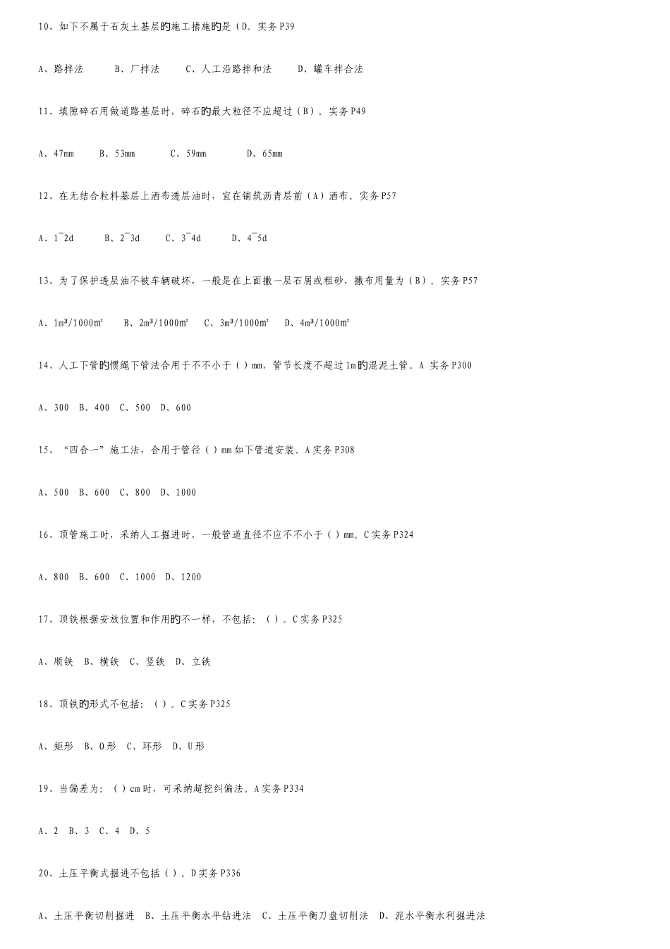2025年施工员市政工程综合继续教育考试_第2页
