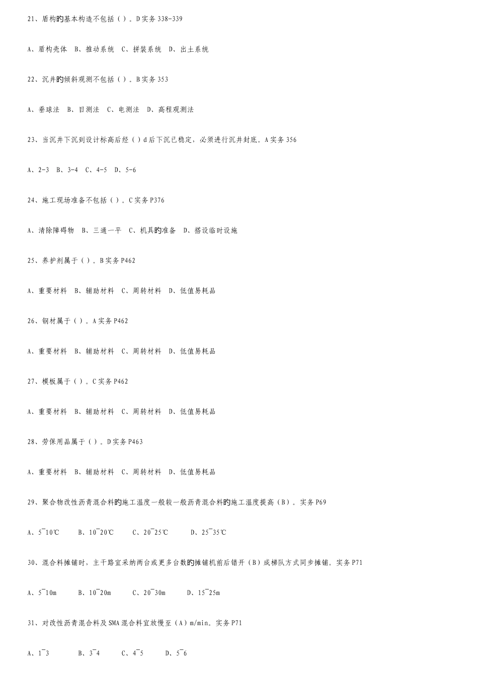 2025年施工员市政工程综合继续教育考试_第3页