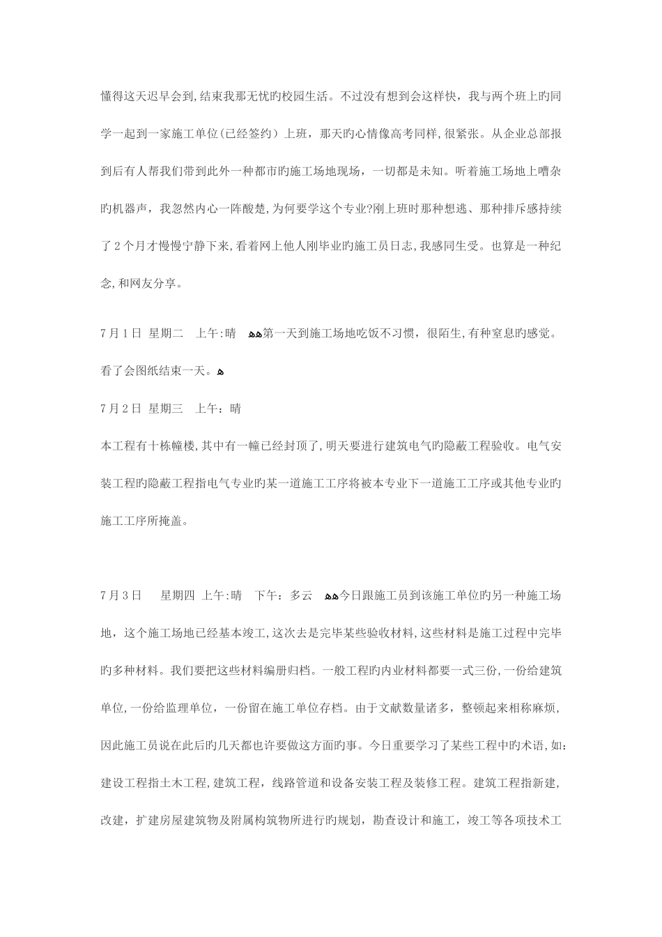 2025年施工员日记_第1页