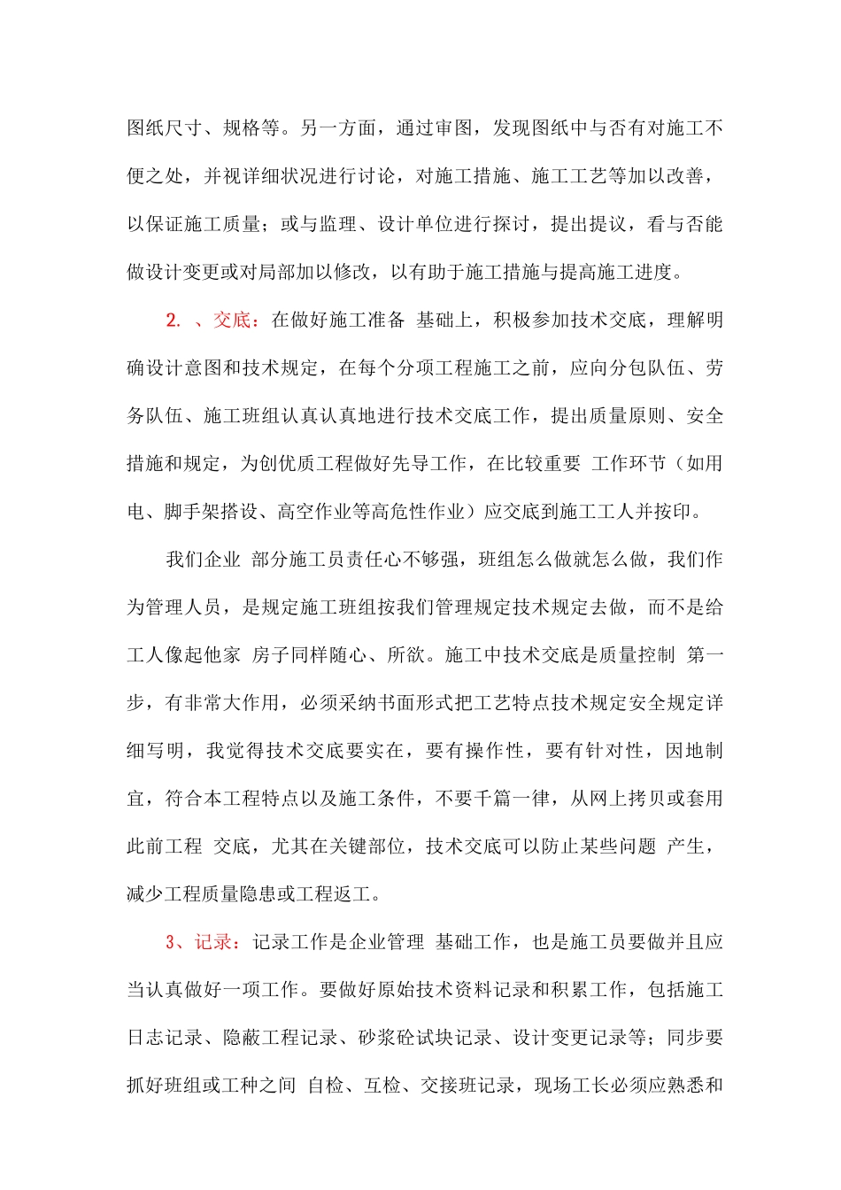 2025年施工员怎么管好工程_第2页