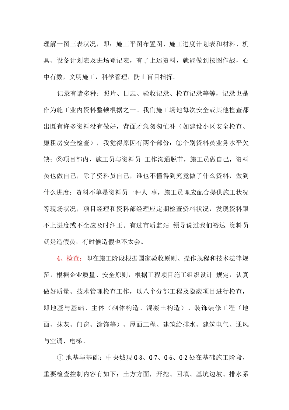 2025年施工员怎么管好工程_第3页
