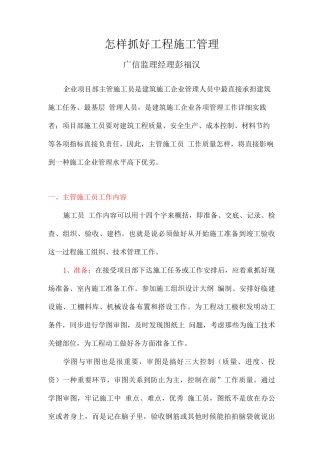 2025年施工员怎么管好工程