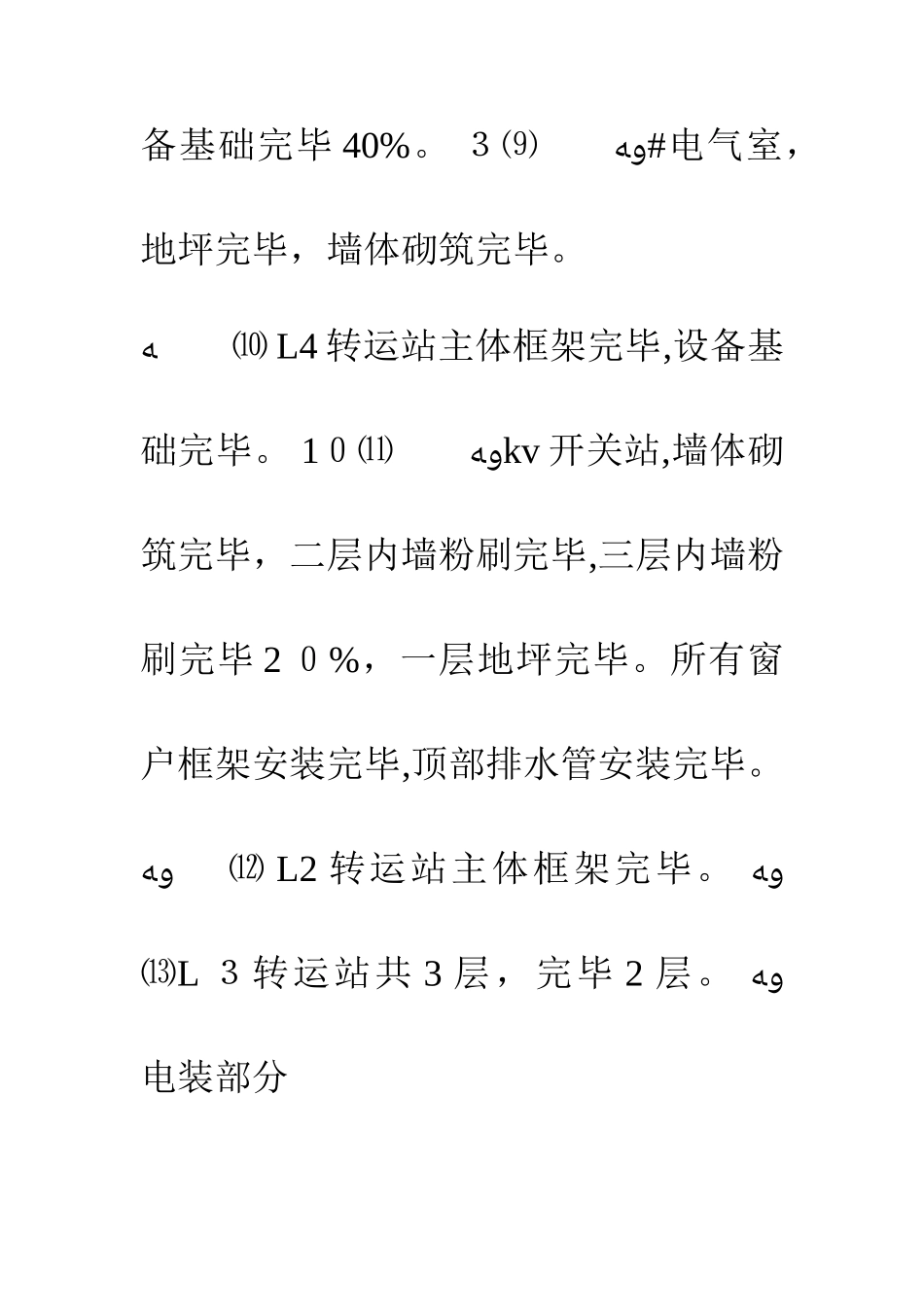 2025年施工员月总结_第3页