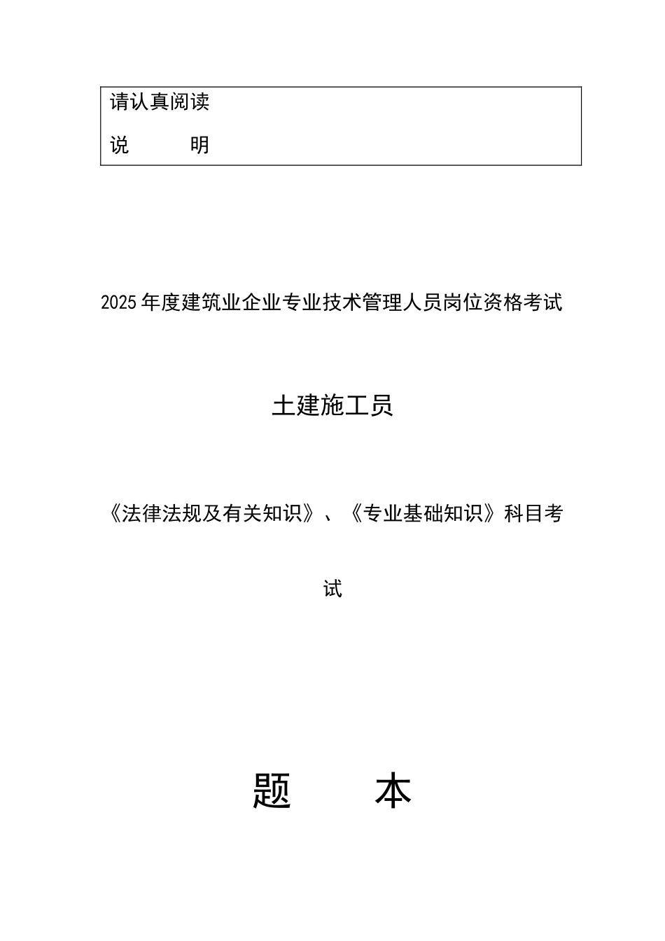 2025年施工员法规及专业基础知识试题_第1页