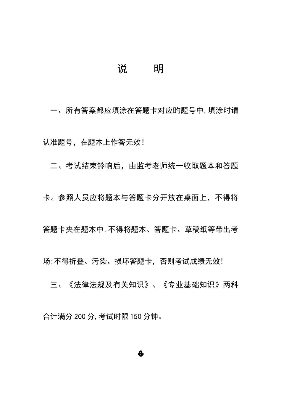 2025年施工员法规及专业基础知识试题_第3页