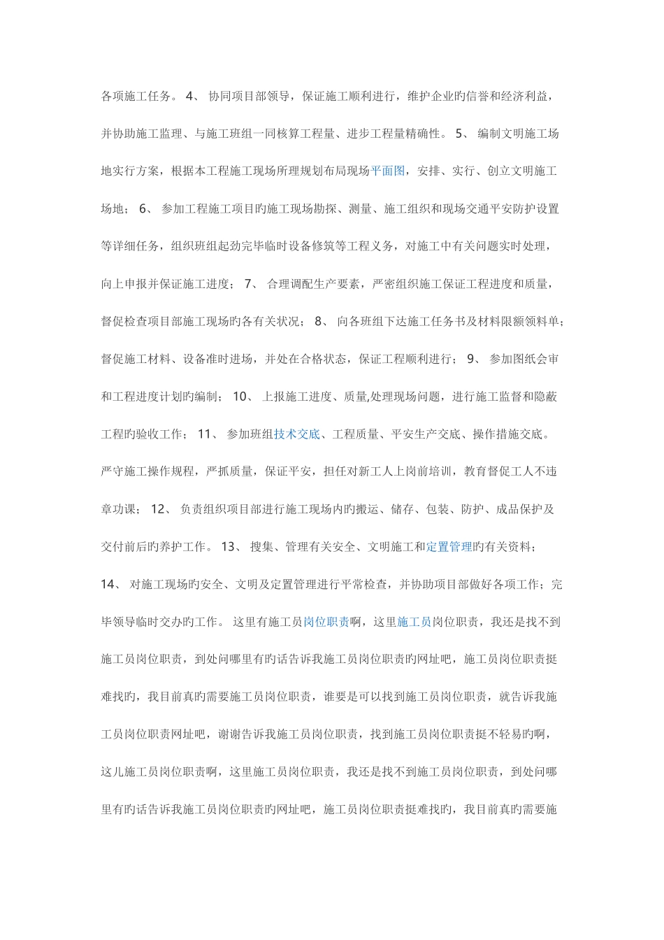 2025年施工员的工作内容_第2页