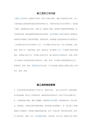 2025年施工员的工作内容