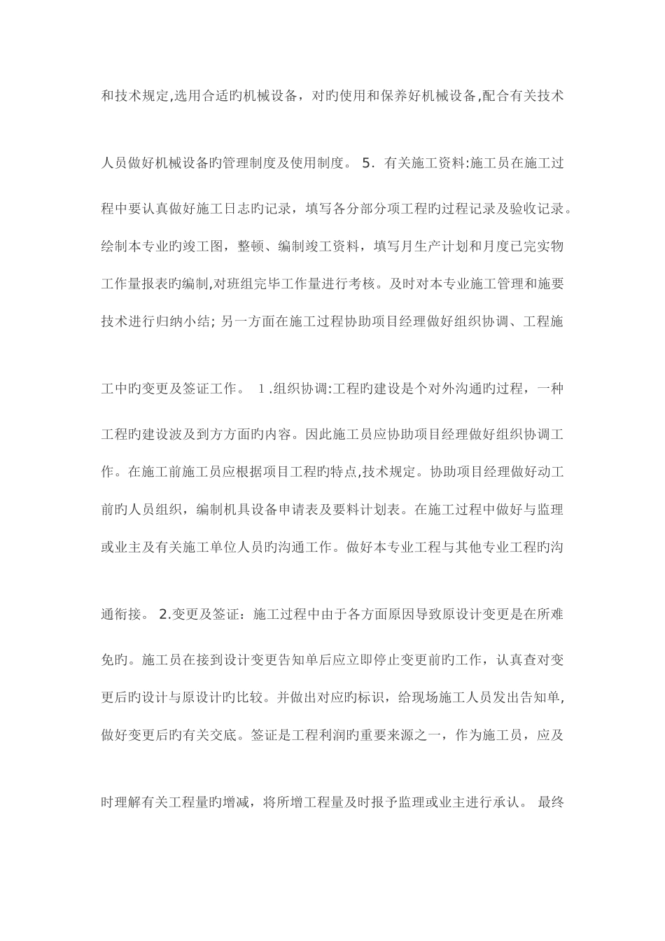 2025年施工员注意事项_第3页