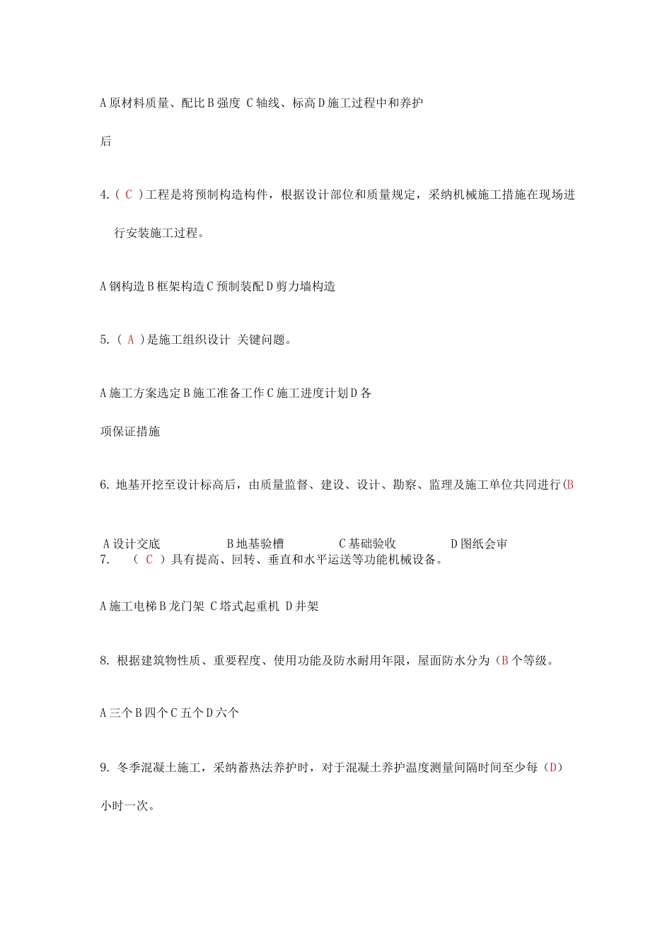 2025年施工员考试试题管理实务_第3页