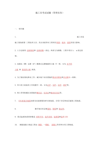 2025年施工员考试试题管理实务