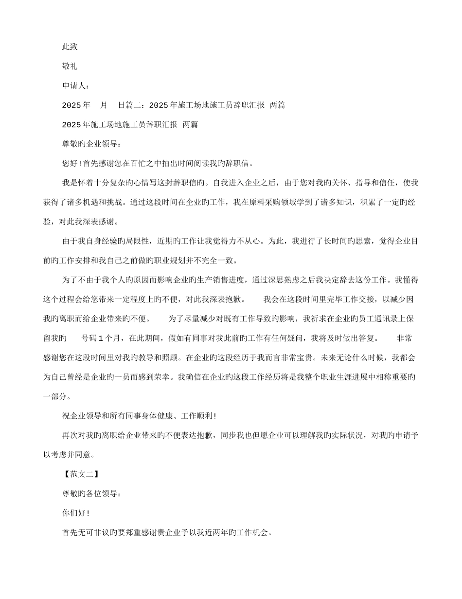 2025年施工员辞职报告_第2页