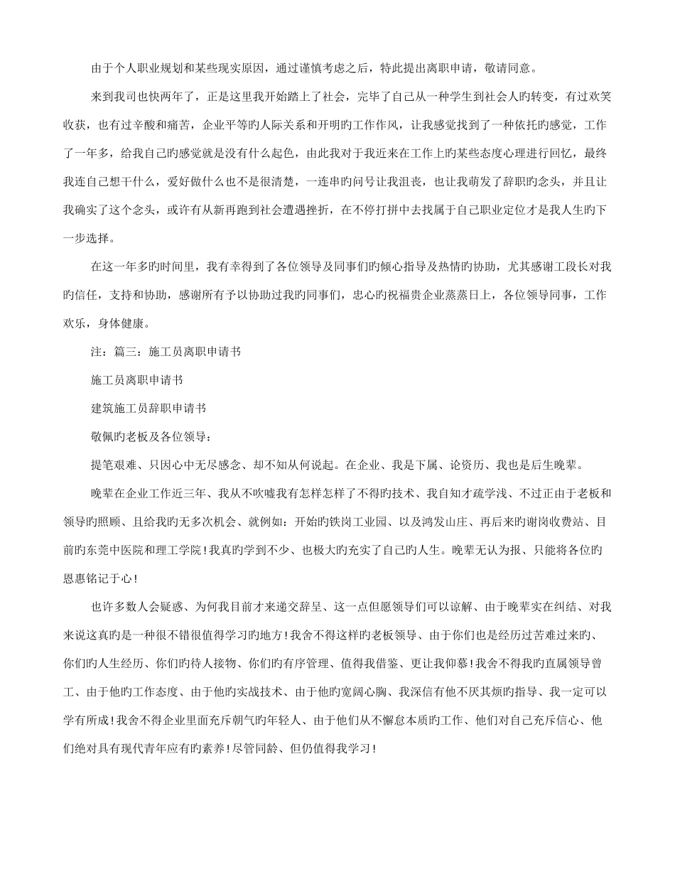 2025年施工员辞职报告_第3页