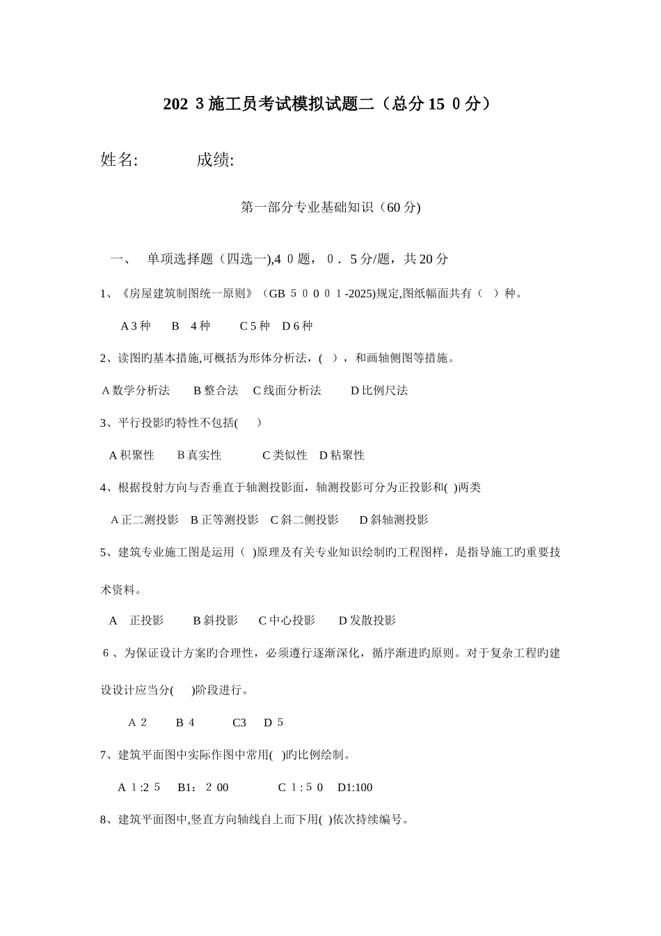 2025年施工员考试模拟试题分析_第1页