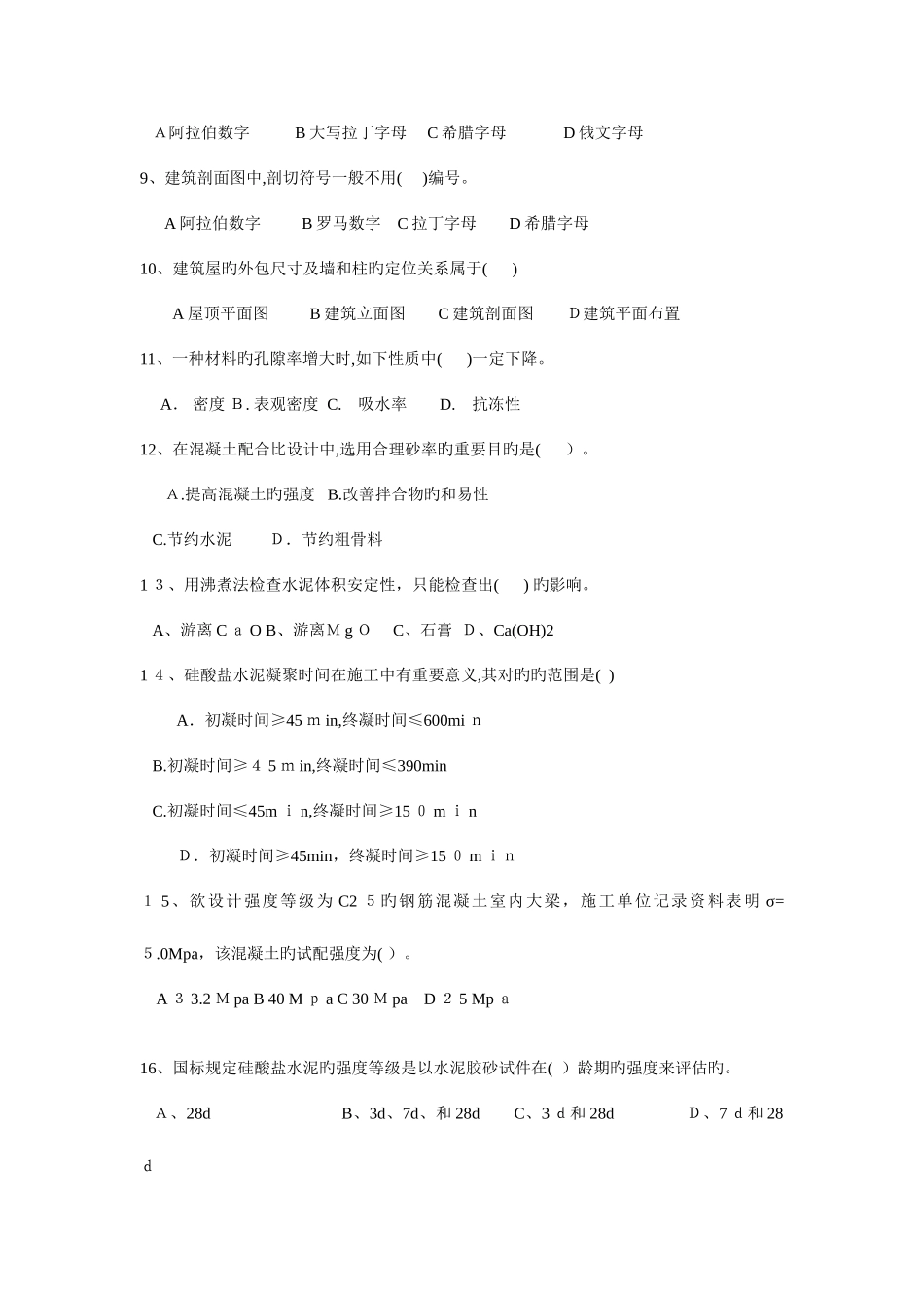 2025年施工员考试模拟试题分析_第2页