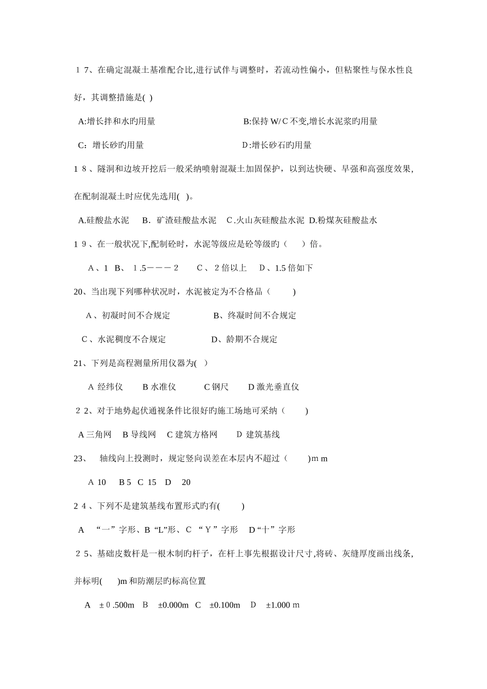 2025年施工员考试模拟试题分析_第3页