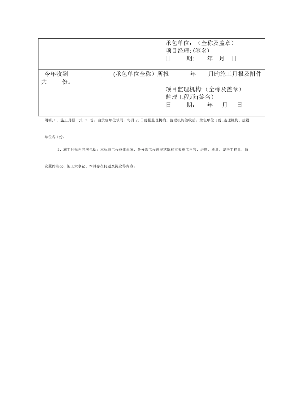 2025年施工月报施工企业施工月报含全套表格模板范本WORD档_第2页