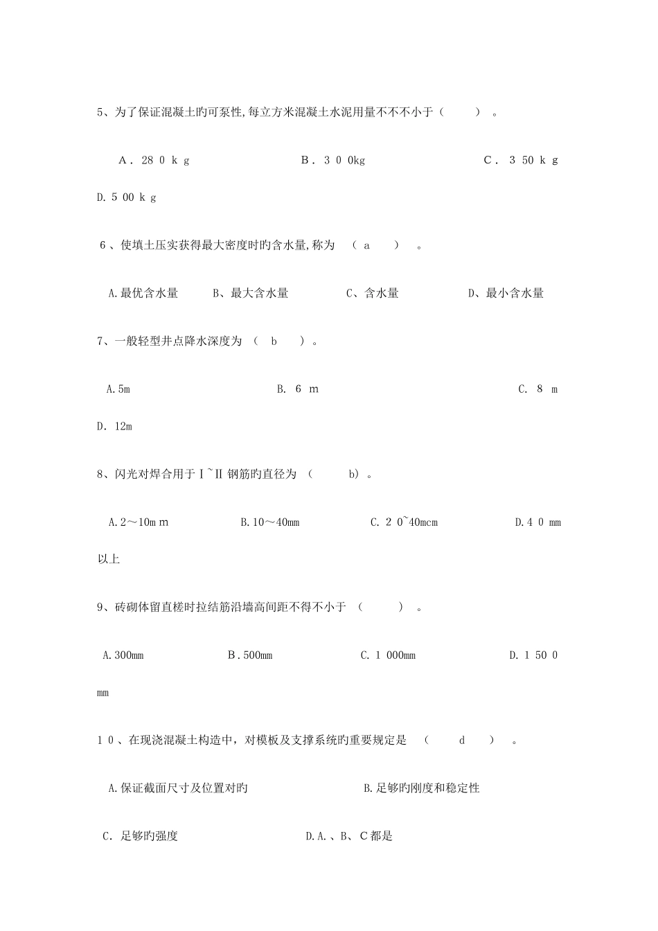 2025年施工员考试题目_第2页