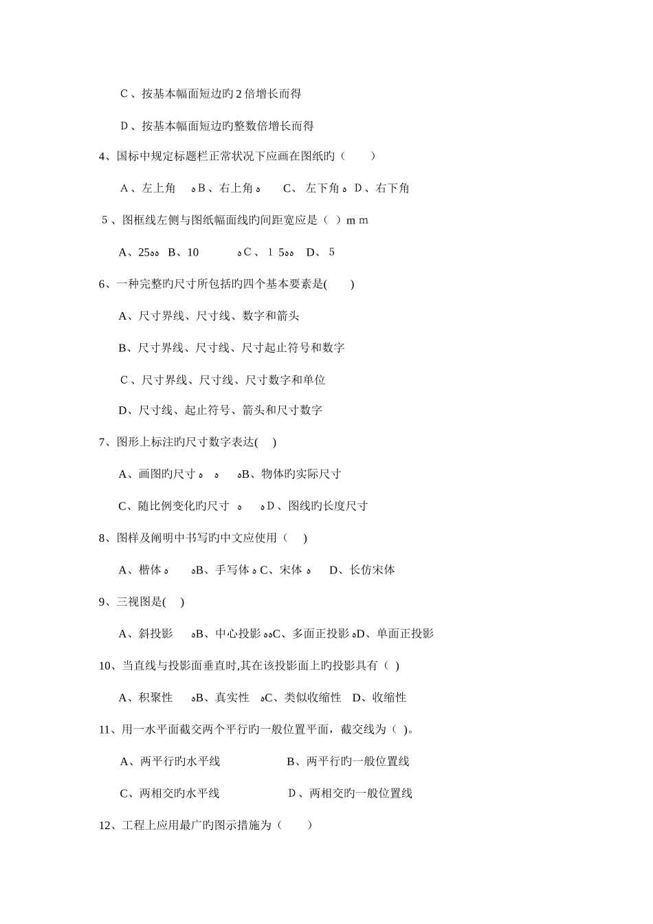 2025年施工员考试习题集专业基础知识_第2页