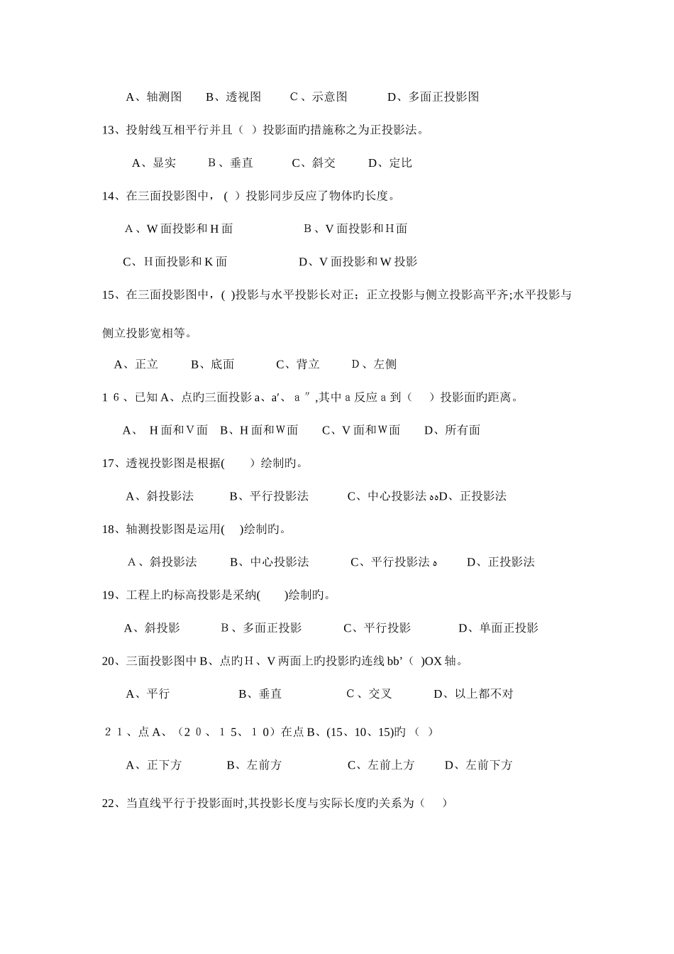 2025年施工员考试习题集专业基础知识_第3页