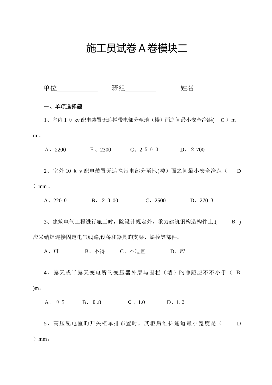2025年施工员试卷A模块二_第1页