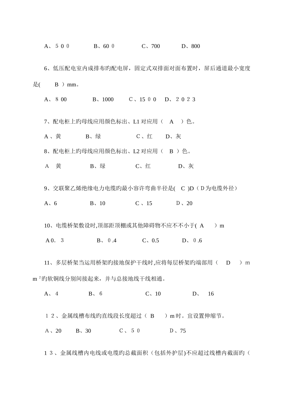 2025年施工员试卷A模块二_第2页