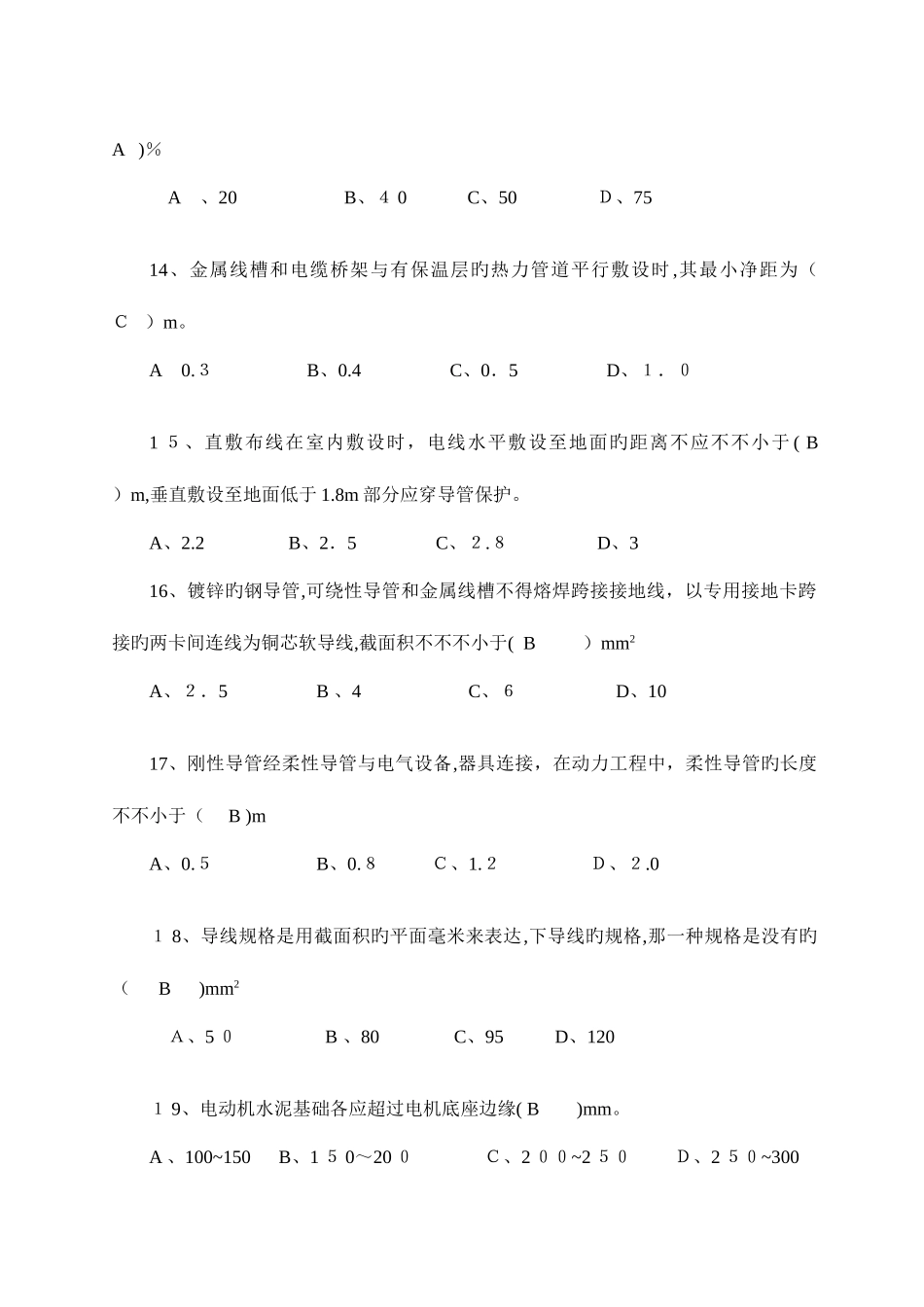 2025年施工员试卷A模块二_第3页