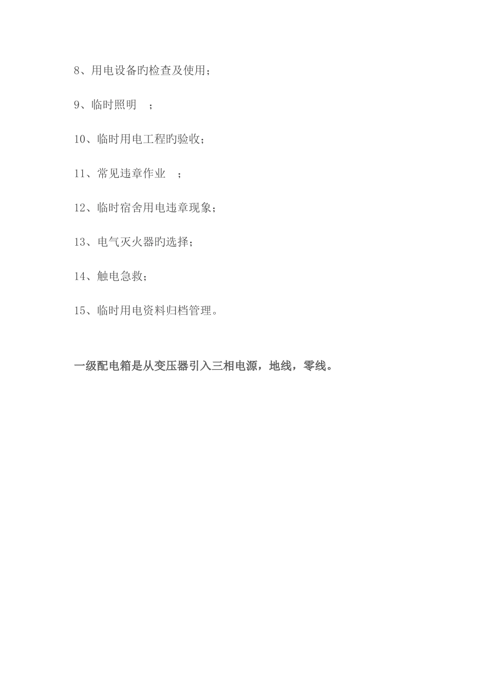 2025年施工现场临时用电配电箱一级二级三级定义及管理系统要求要求规范_第2页