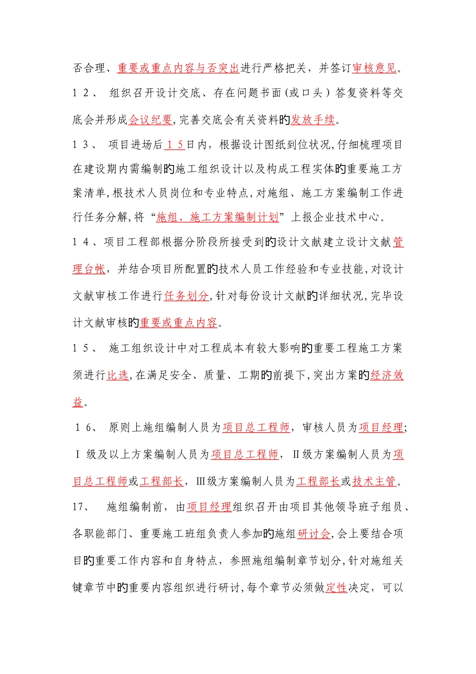 2025年施工技术管理三级职业化考试题库_第2页