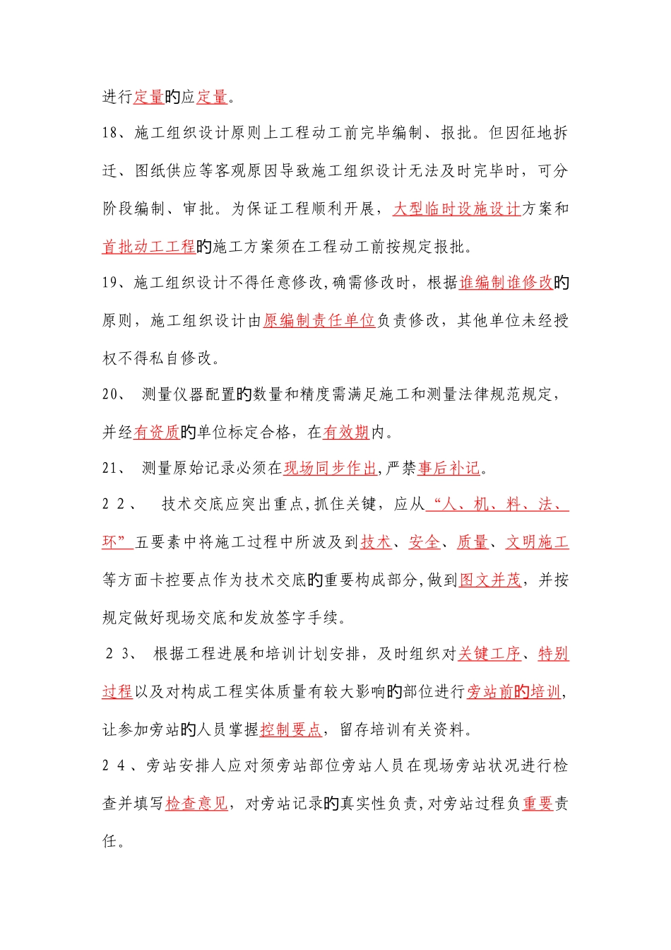 2025年施工技术管理三级职业化考试题库_第3页