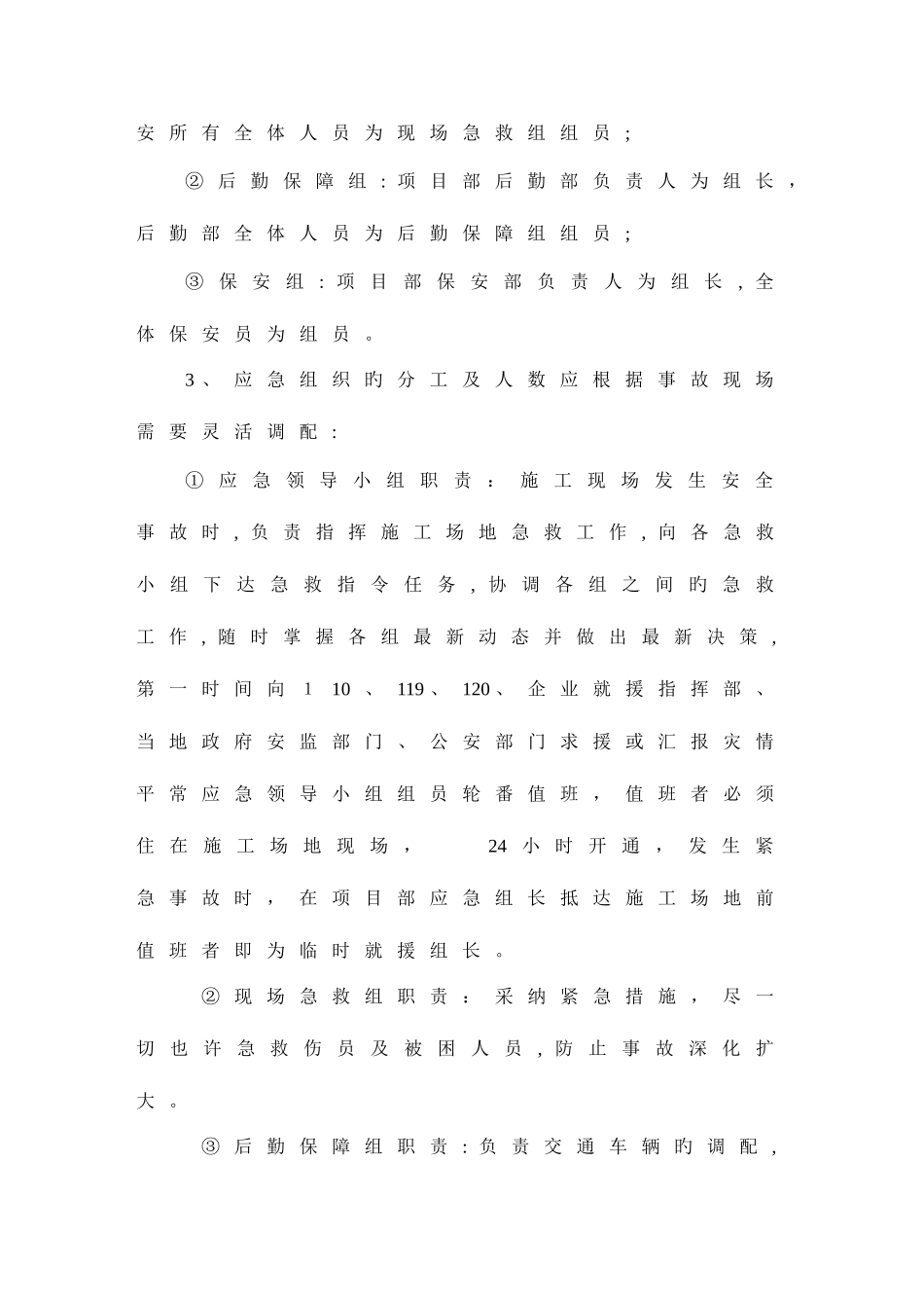 2025年施工现场生产安全应急预案_第3页