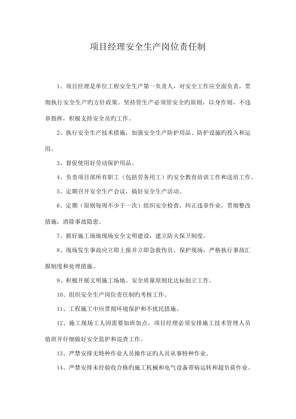 2025年施工管理人员安全生产岗位责任制全套_第1页