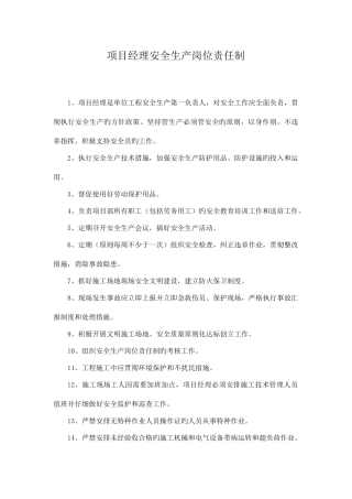 2025年施工管理人员安全生产岗位责任制全套