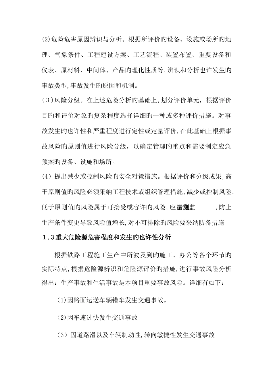 2025年施工车辆交通事故应急预案_第3页