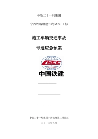 2025年施工车辆交通事故应急预案