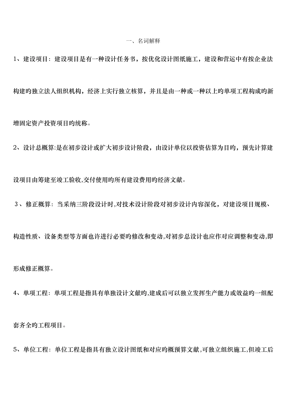 2025年施工组织概预算知识点总结_第1页