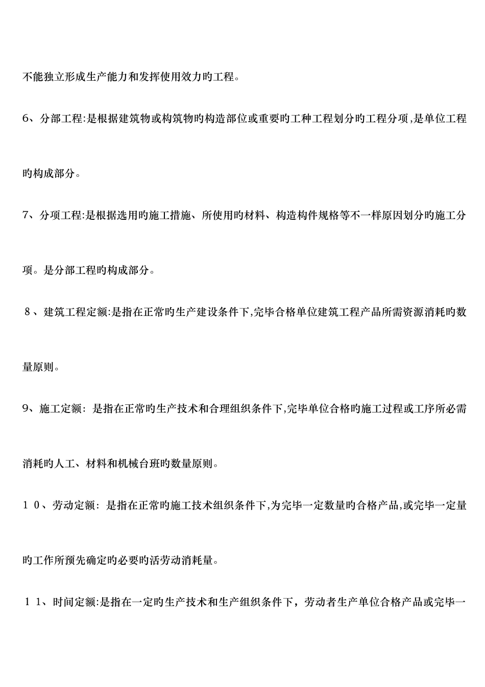 2025年施工组织概预算知识点总结_第2页