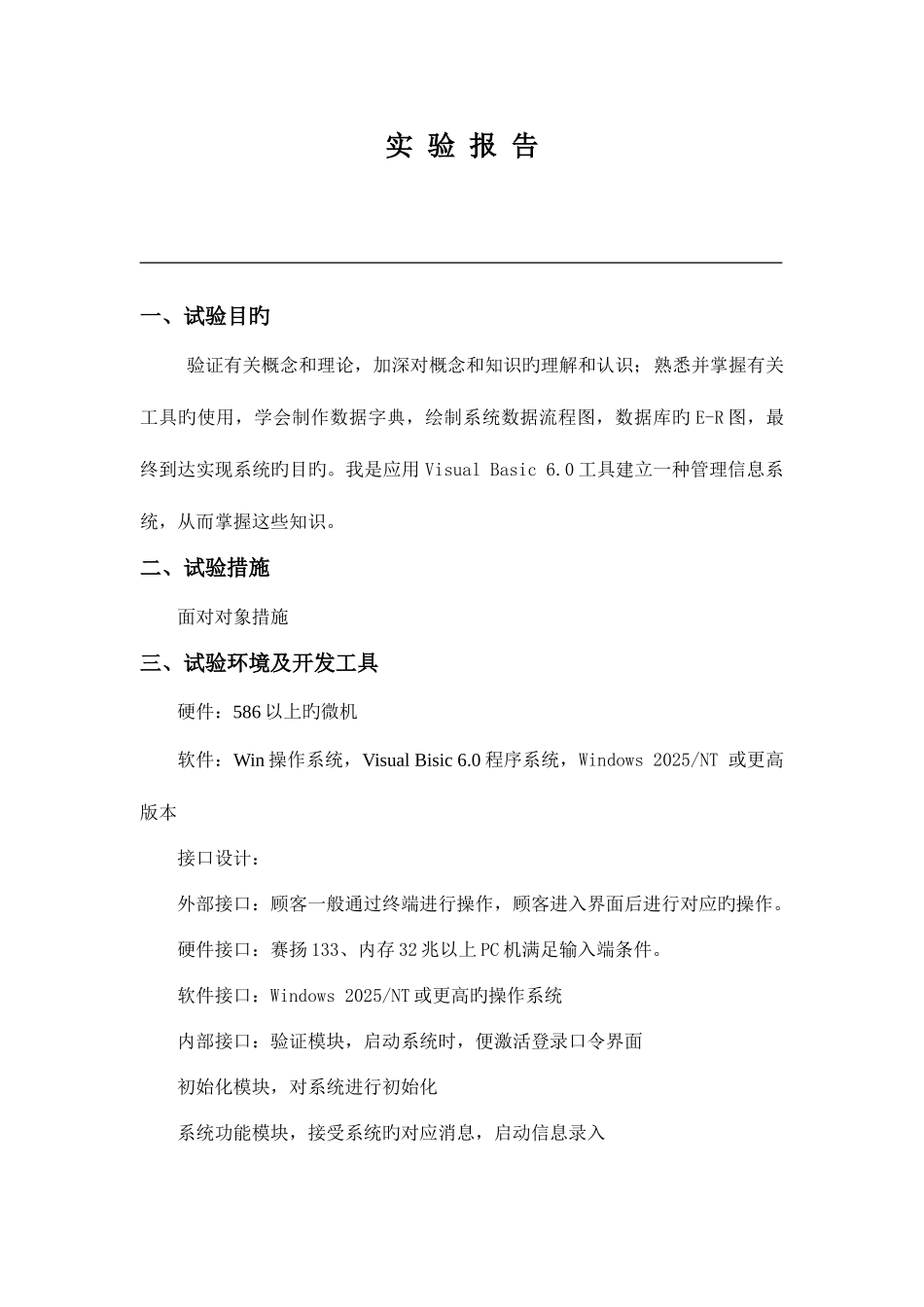 2025年旅客出行登记系统实验报告_第1页