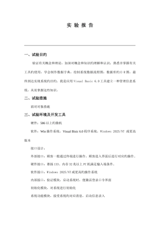 2025年旅客出行登记系统实验报告