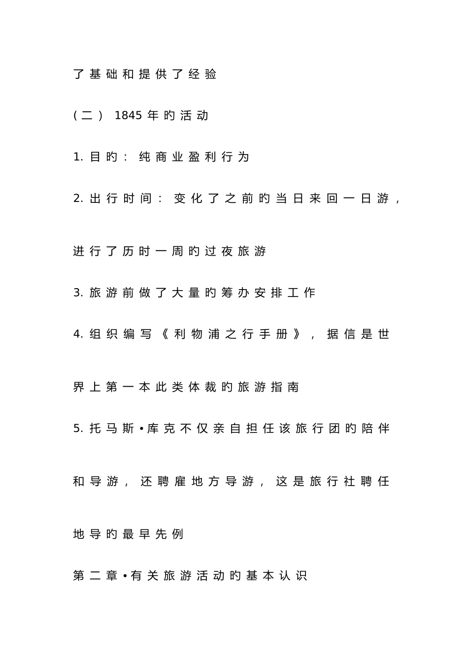 2025年旅游学概论知识点总结_第2页