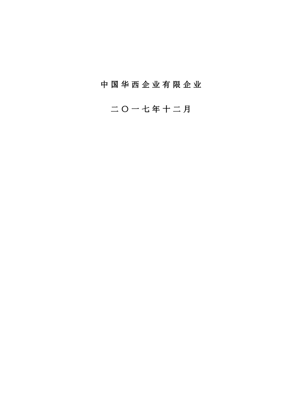 2025年施工电梯使用安全生产应急预案_第2页
