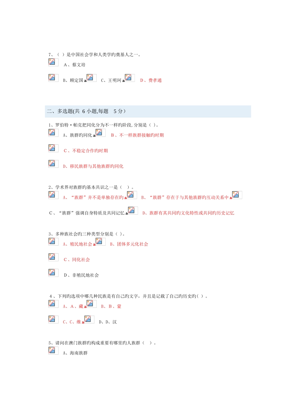 2025年族群与区域文化继续教育作业_第2页