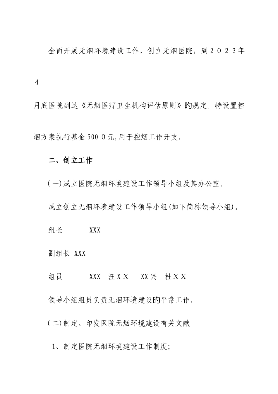 2025年无烟医院全套资料_第2页