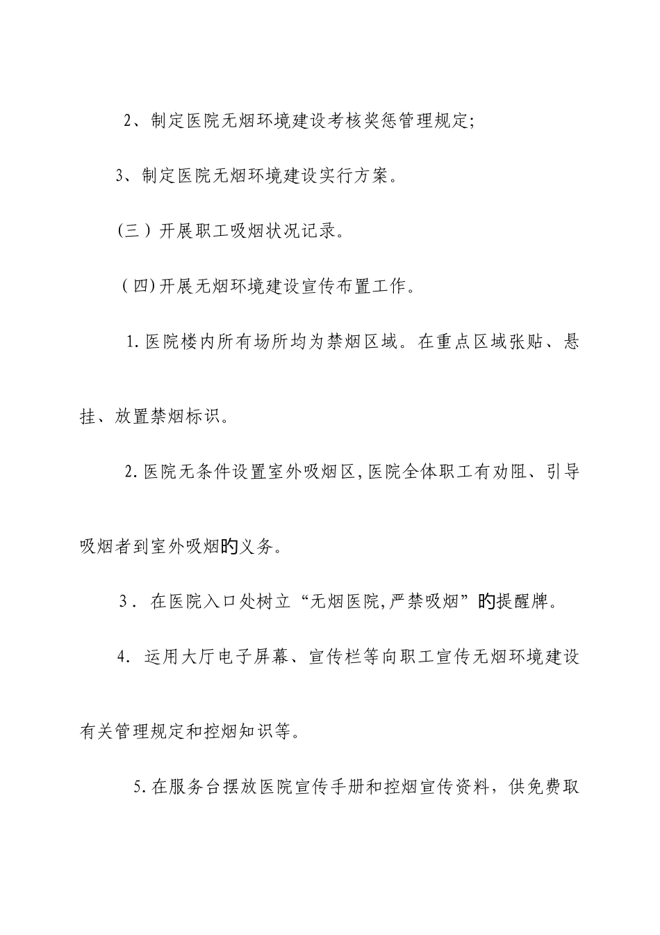 2025年无烟医院全套资料_第3页