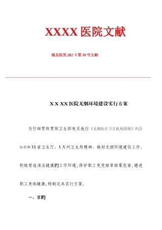 2025年无烟医院全套资料