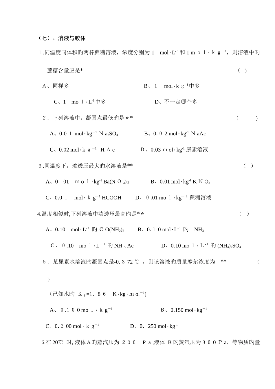 2025年无机化学万题库选择题_第1页